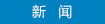 newslist